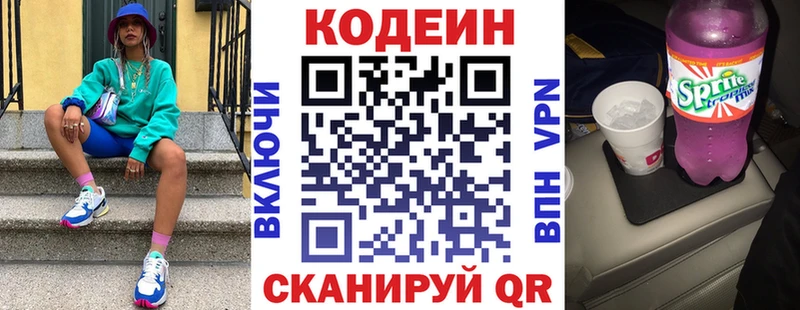 Codein напиток Lean (лин) Горнозаводск